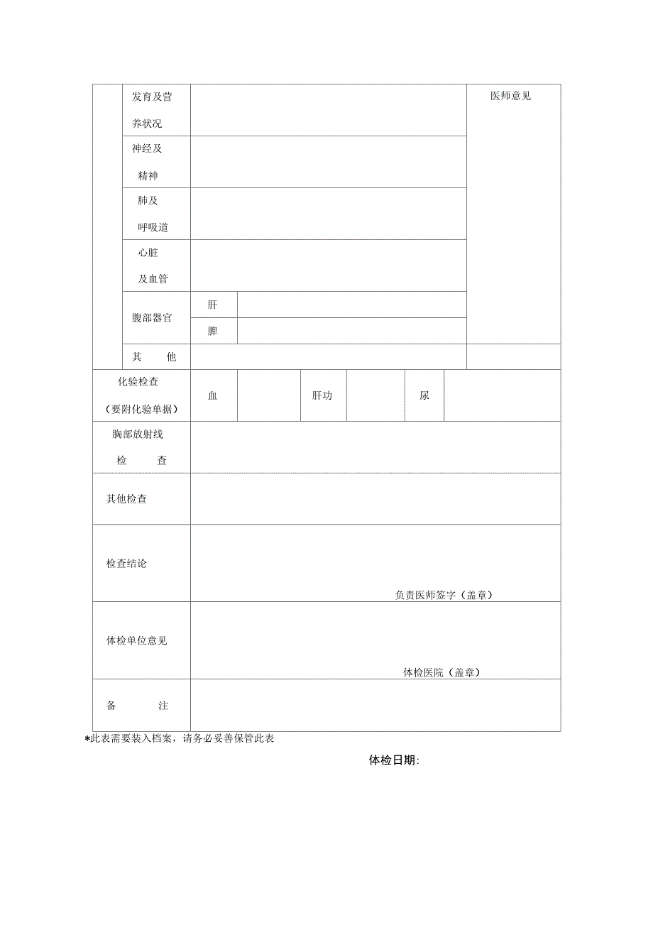 毕业生体检表样表.doc_第2页