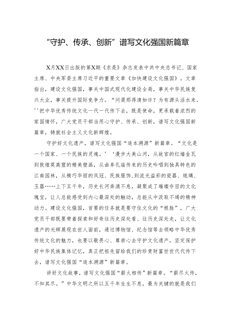 学习加快建设文化强国心得体会汇编（7篇）.docx_第2页