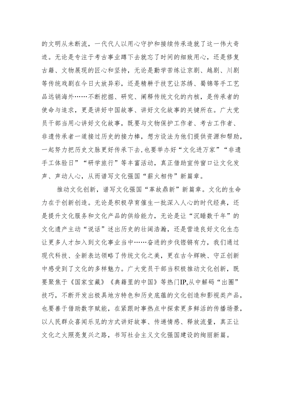 学习加快建设文化强国心得体会汇编（7篇）.docx_第3页