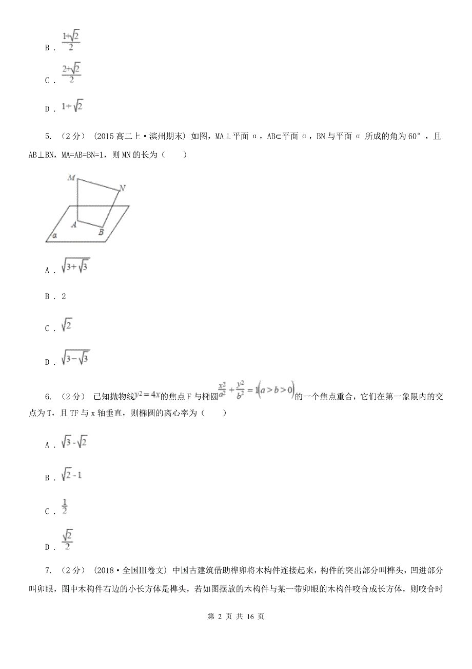 湖北省武汉市高二上学期期末数学试卷.doc_第2页