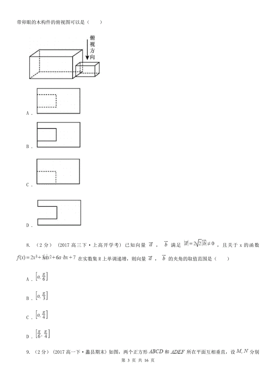 湖北省武汉市高二上学期期末数学试卷.doc_第3页