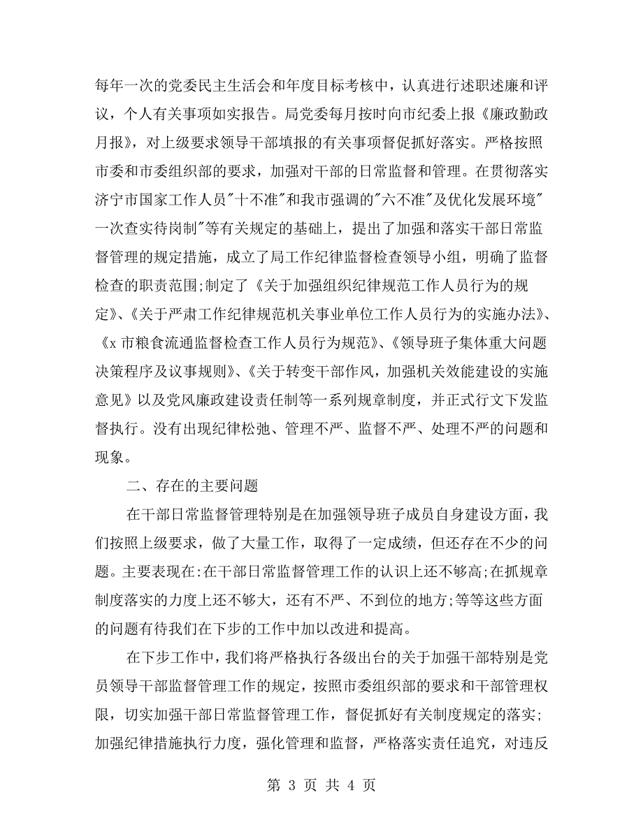 干部日常监管工作汇报.doc_第3页