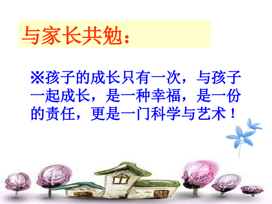 小学三年级下册数学教师家长会ppt.ppt_第2页