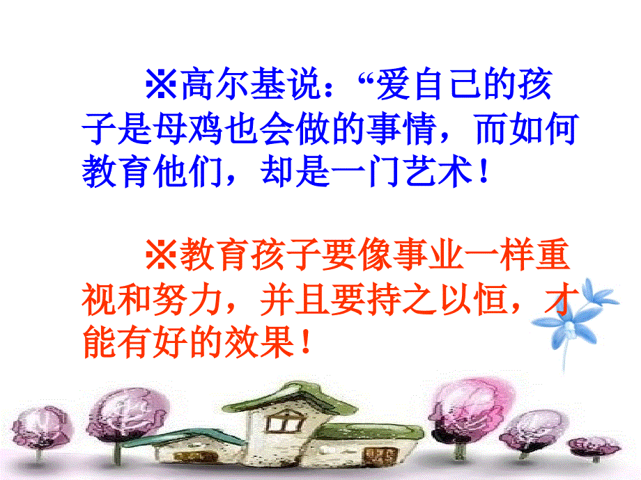 小学三年级下册数学教师家长会ppt.ppt_第3页