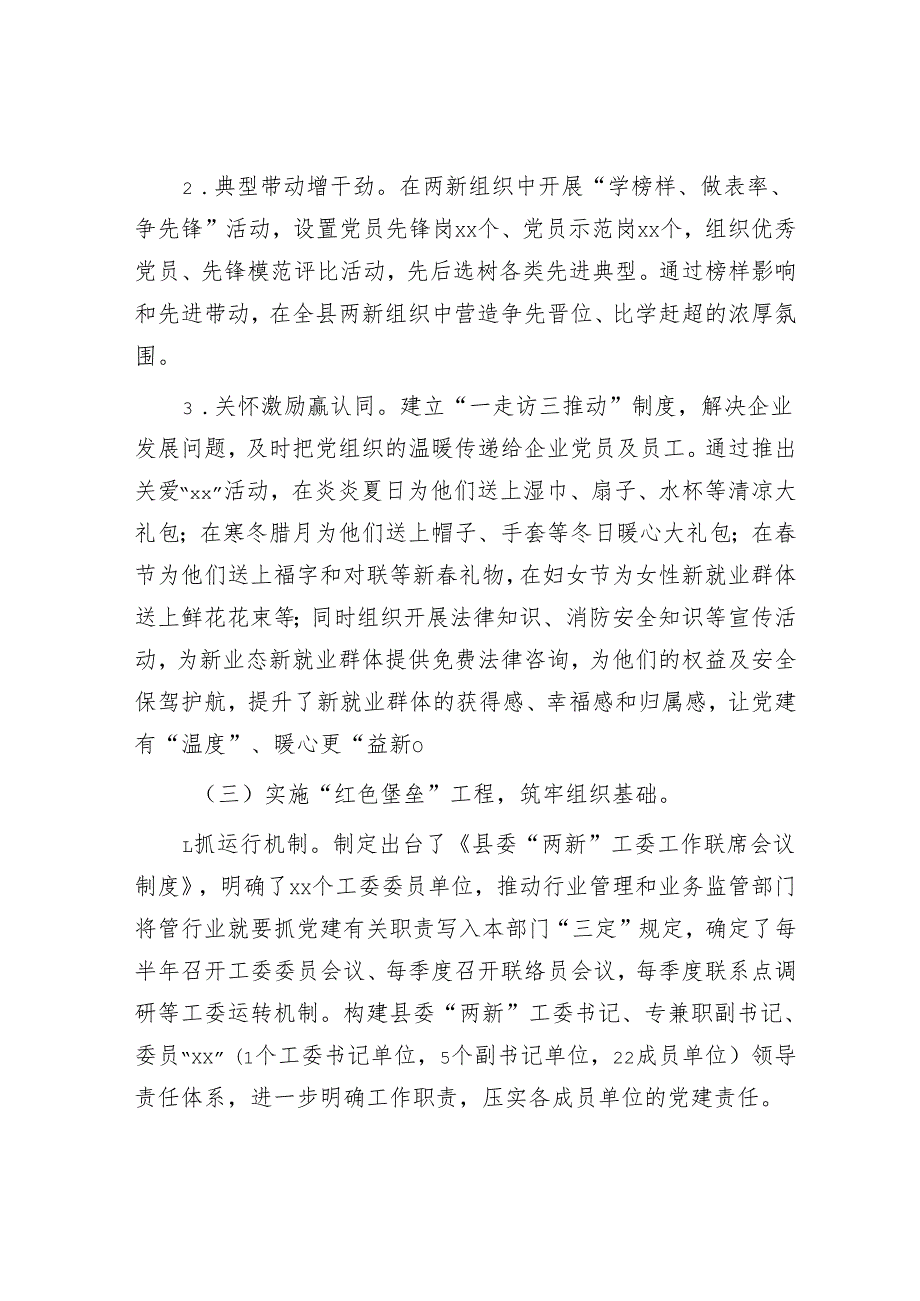 新就业群体党建工作报告.docx_第3页