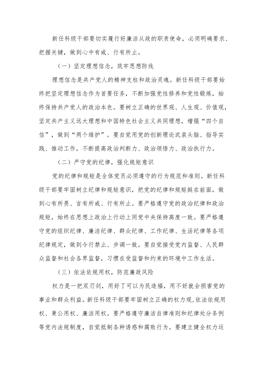在某县新任科级干部集体廉政谈话会上的讲话.docx_第3页
