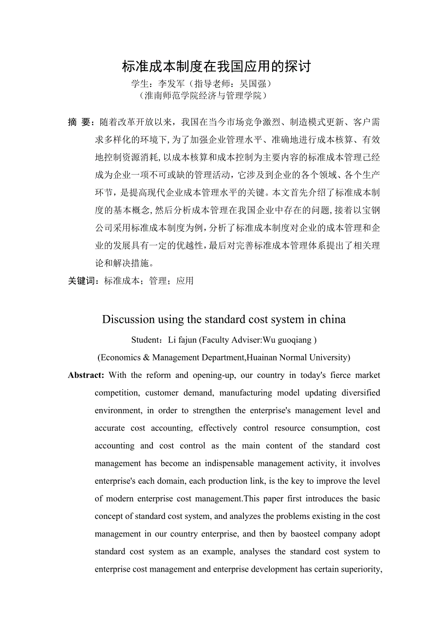 标准成本制度在我国运用的研究.doc_第3页