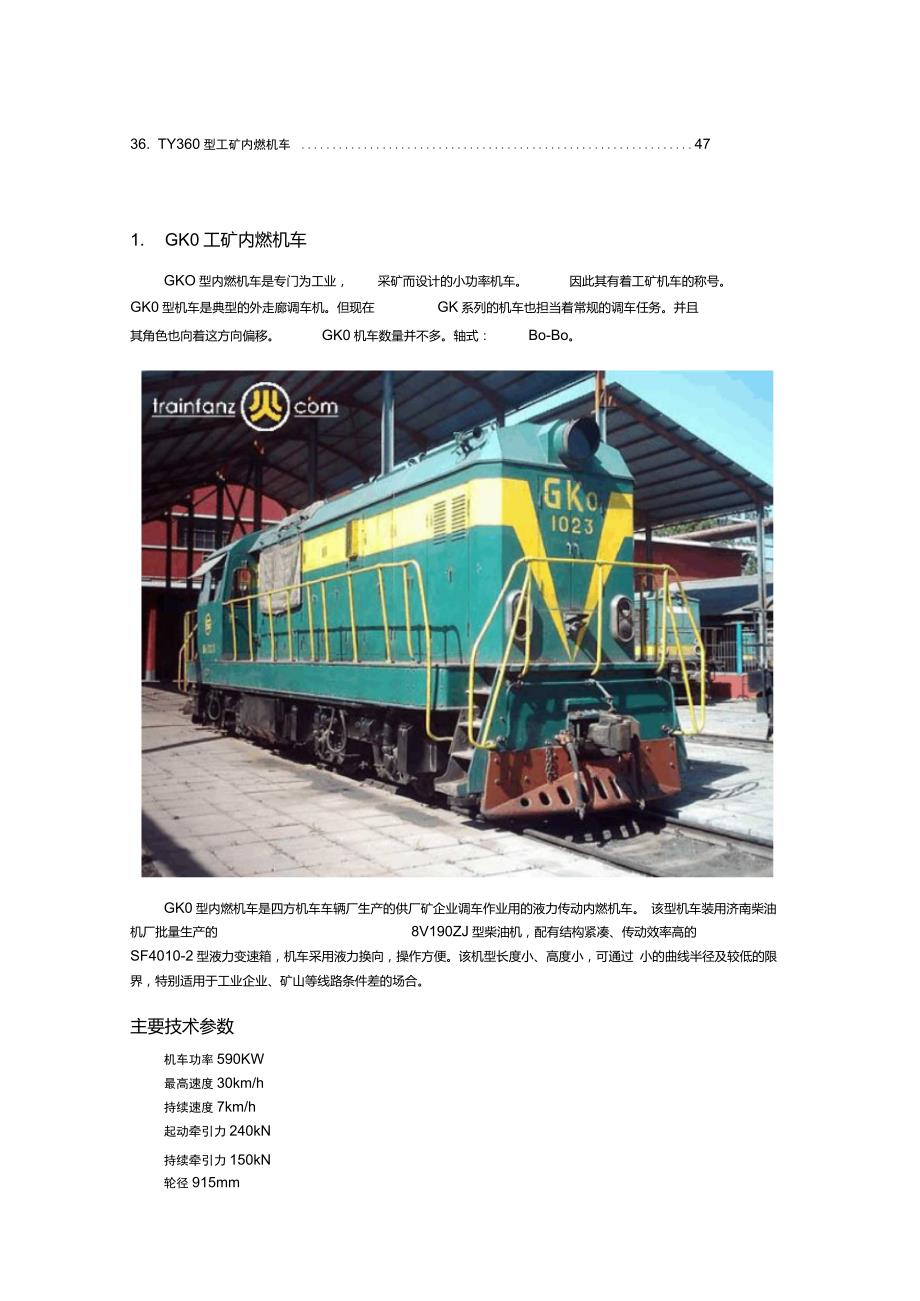 工矿内燃机车大全.doc_第2页