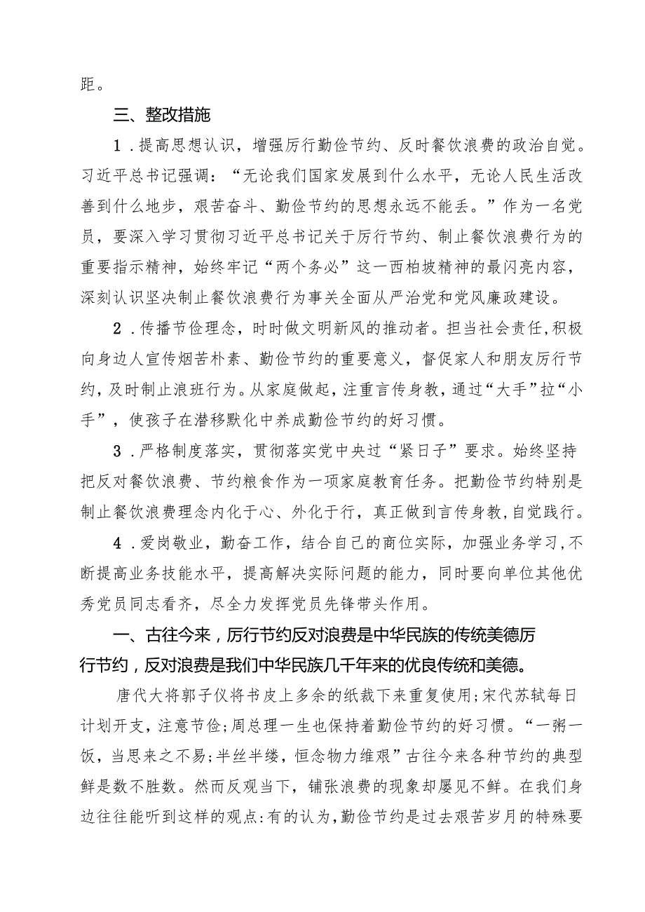 党员党政机关过紧日子、厉行节约反对浪费方面存在问题精选（8篇）.docx_第2页
