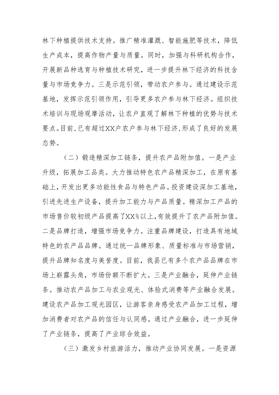 在2025年前十农村综合性改革经验交流会上的发言.docx_第2页