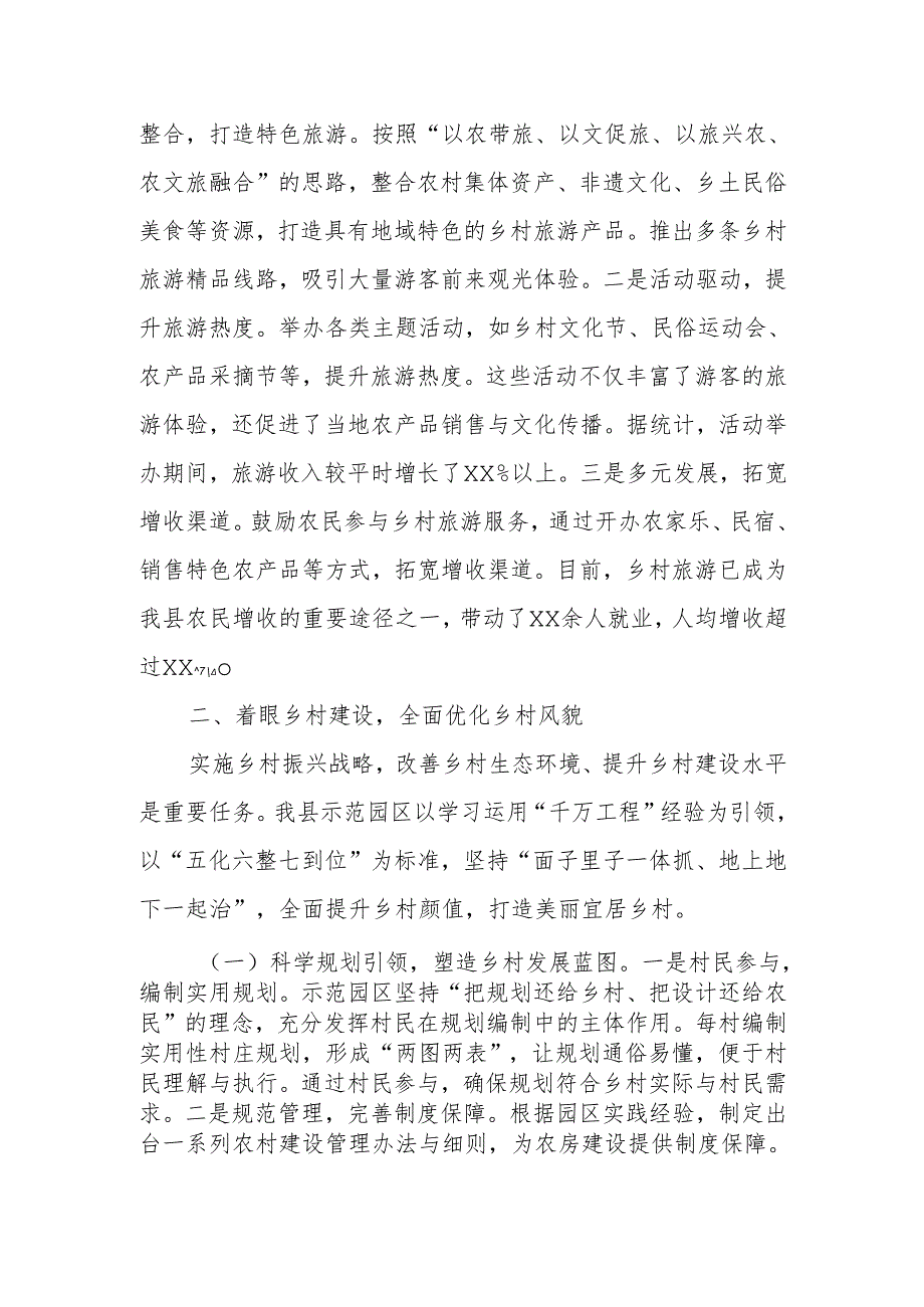 在2025年前十农村综合性改革经验交流会上的发言.docx_第3页
