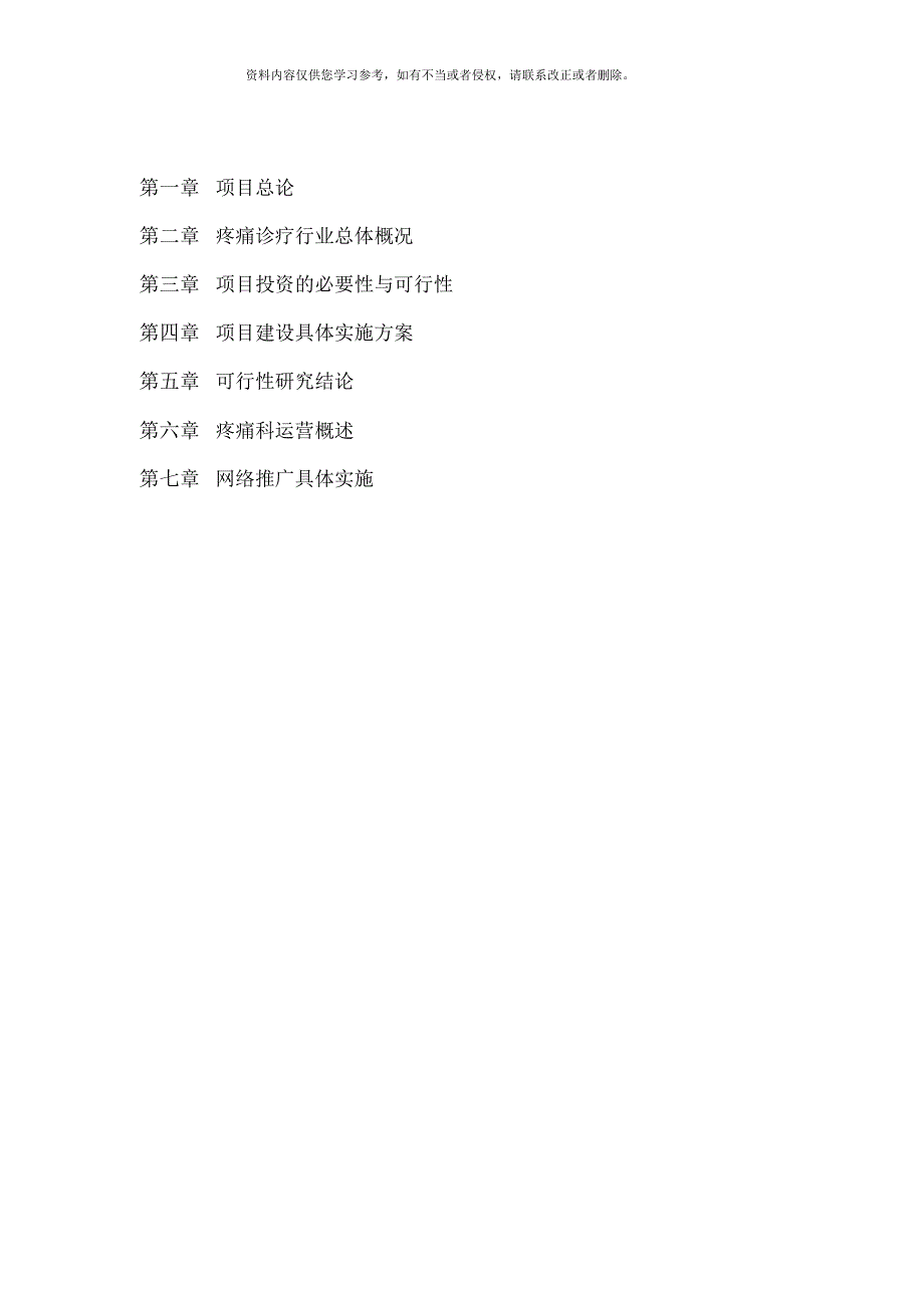 疼痛科建设运营及网络推广方案模板.docx_第2页
