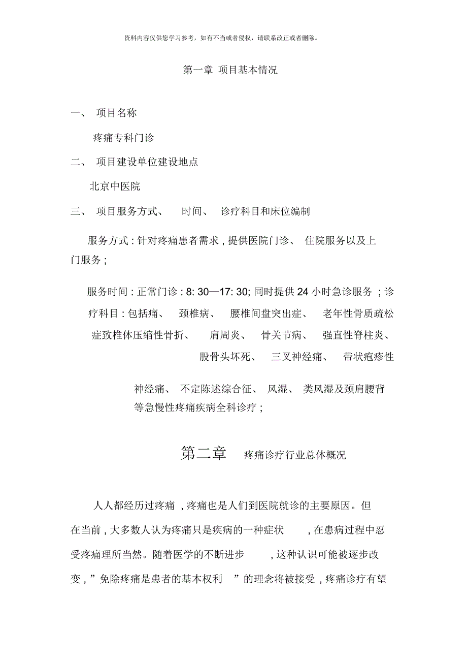 疼痛科建设运营及网络推广方案模板.docx_第3页