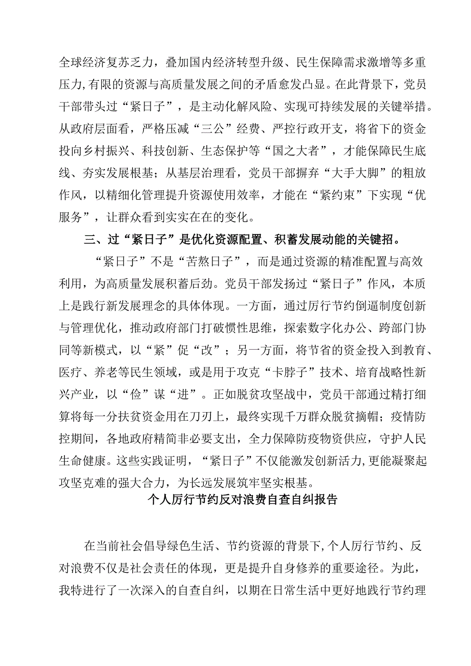 2025年党员干部学习修订后的《党政机关厉行节约反对浪费条例》心得体会研讨发言精选（5篇）.docx_第2页