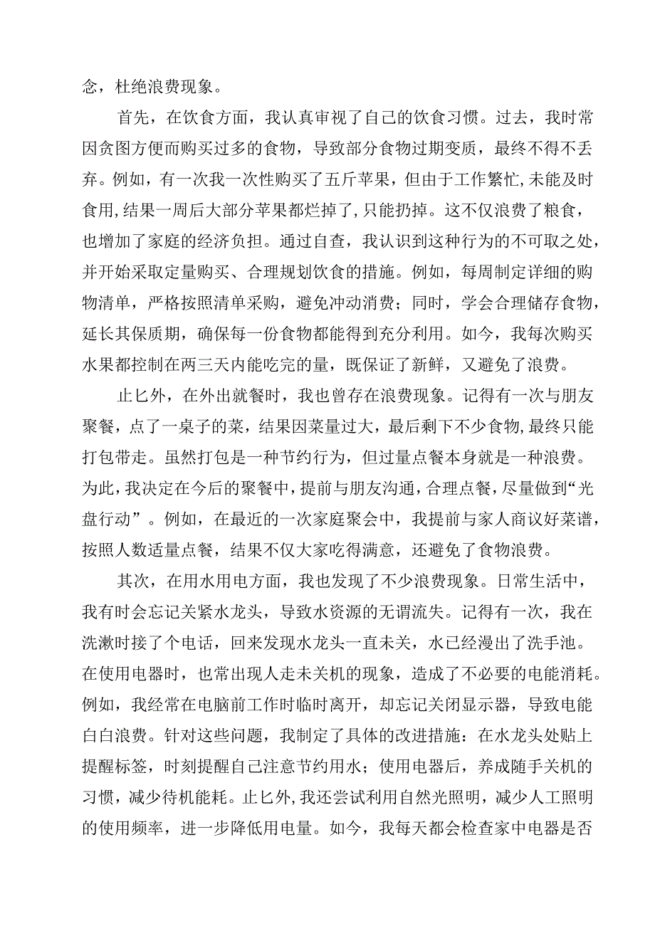 2025年党员干部学习修订后的《党政机关厉行节约反对浪费条例》心得体会研讨发言精选（5篇）.docx_第3页