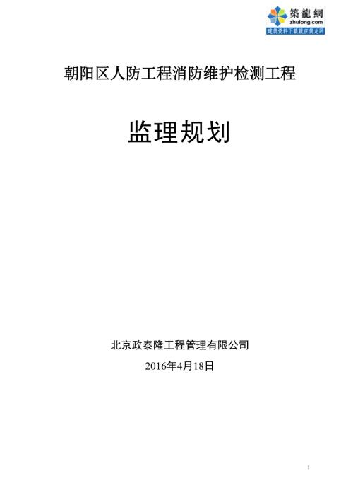 消防监理规划.doc