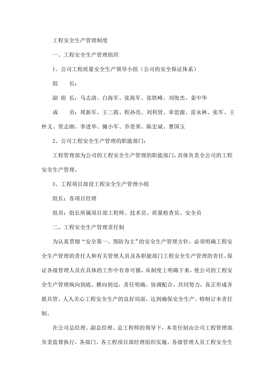 房地产开发有限责任公司安全生产管理制度.doc_第2页