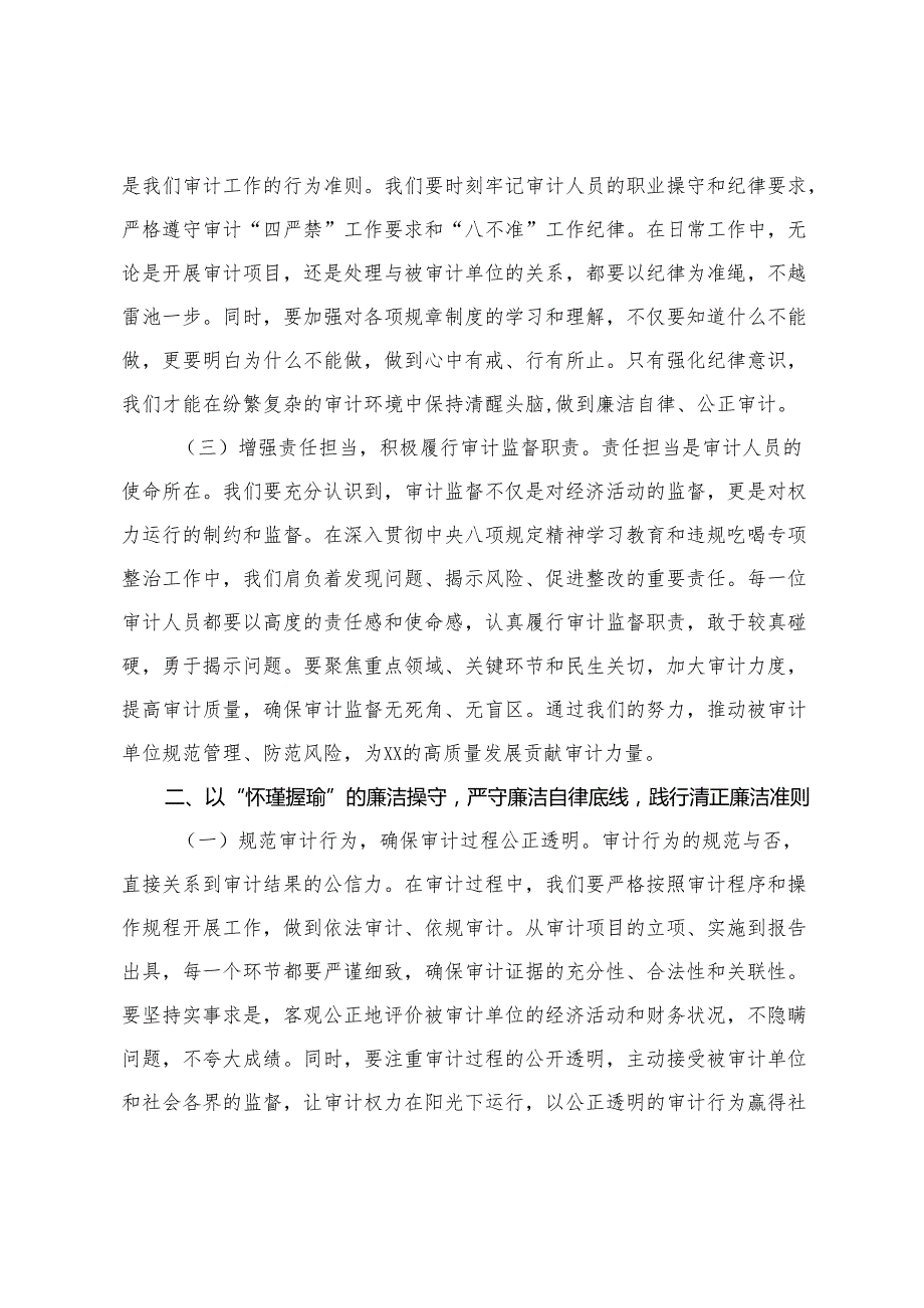 4篇 2025年在办公室端午节前机关干部集体廉政谈话会上的讲话.docx_第2页