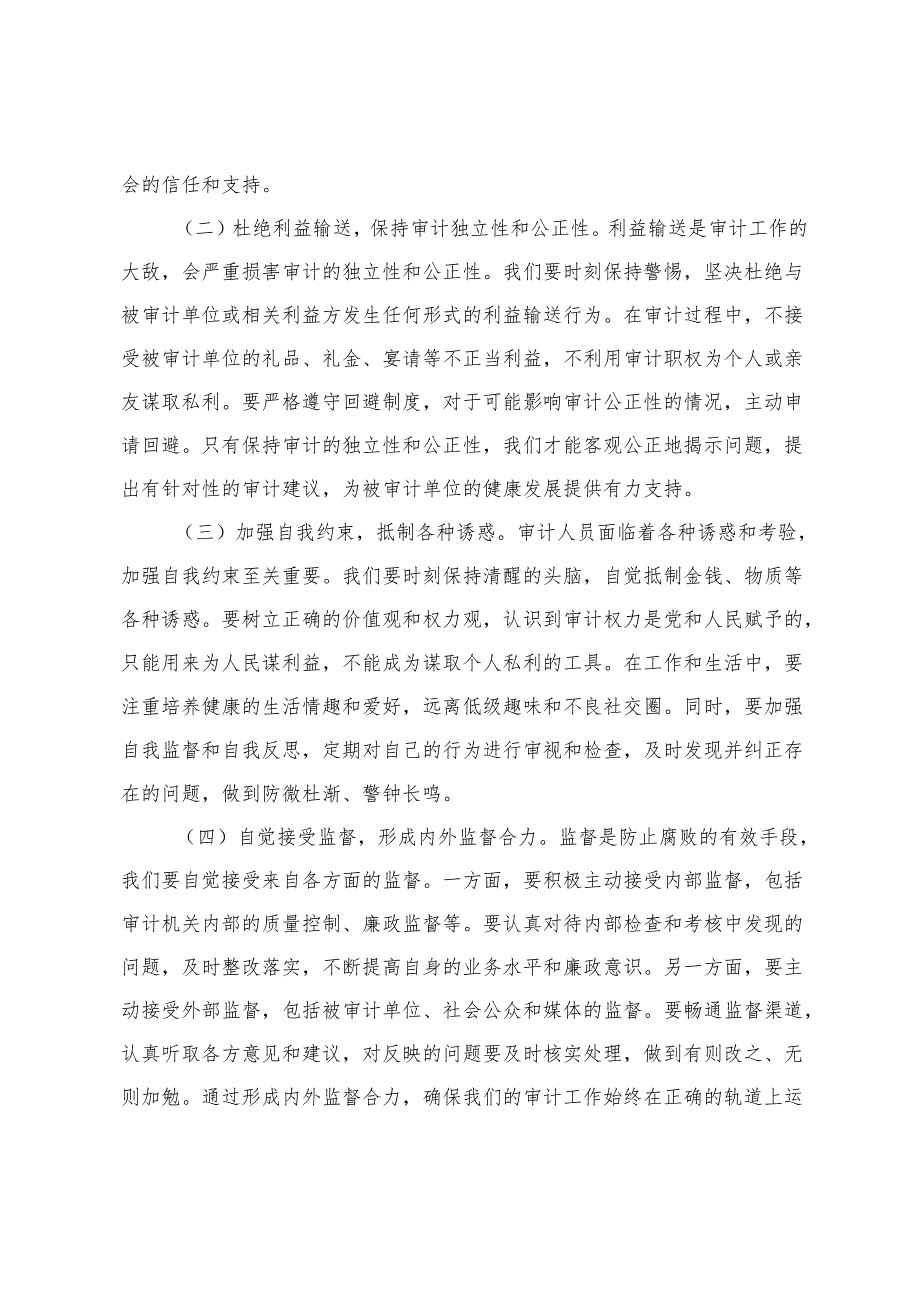 4篇 2025年在办公室端午节前机关干部集体廉政谈话会上的讲话.docx_第3页