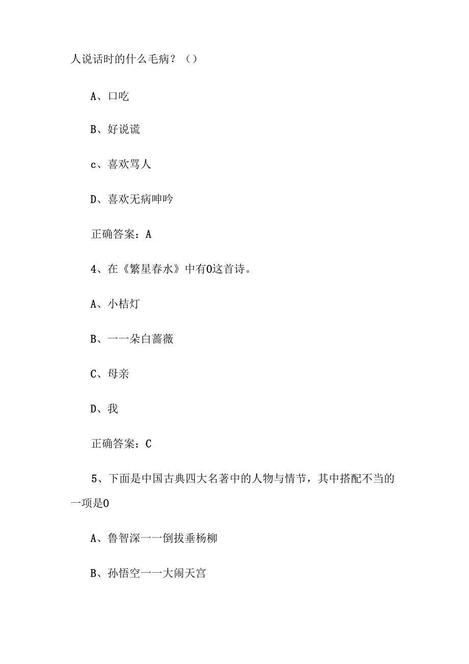 2025经典国学知识竞赛题库附答案（152题）.docx_第2页
