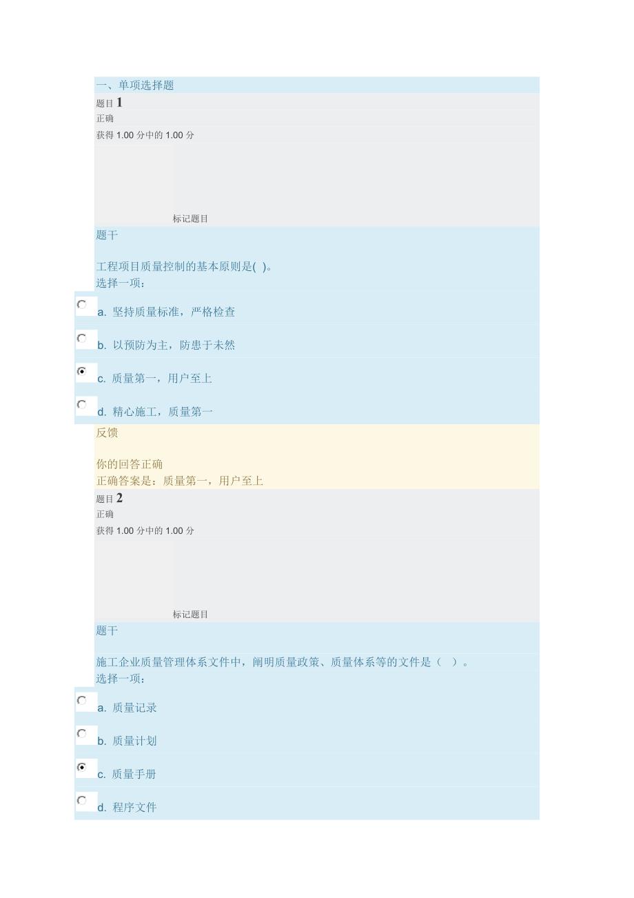 建筑工程项目管理综合练习第5章答案.doc_第1页