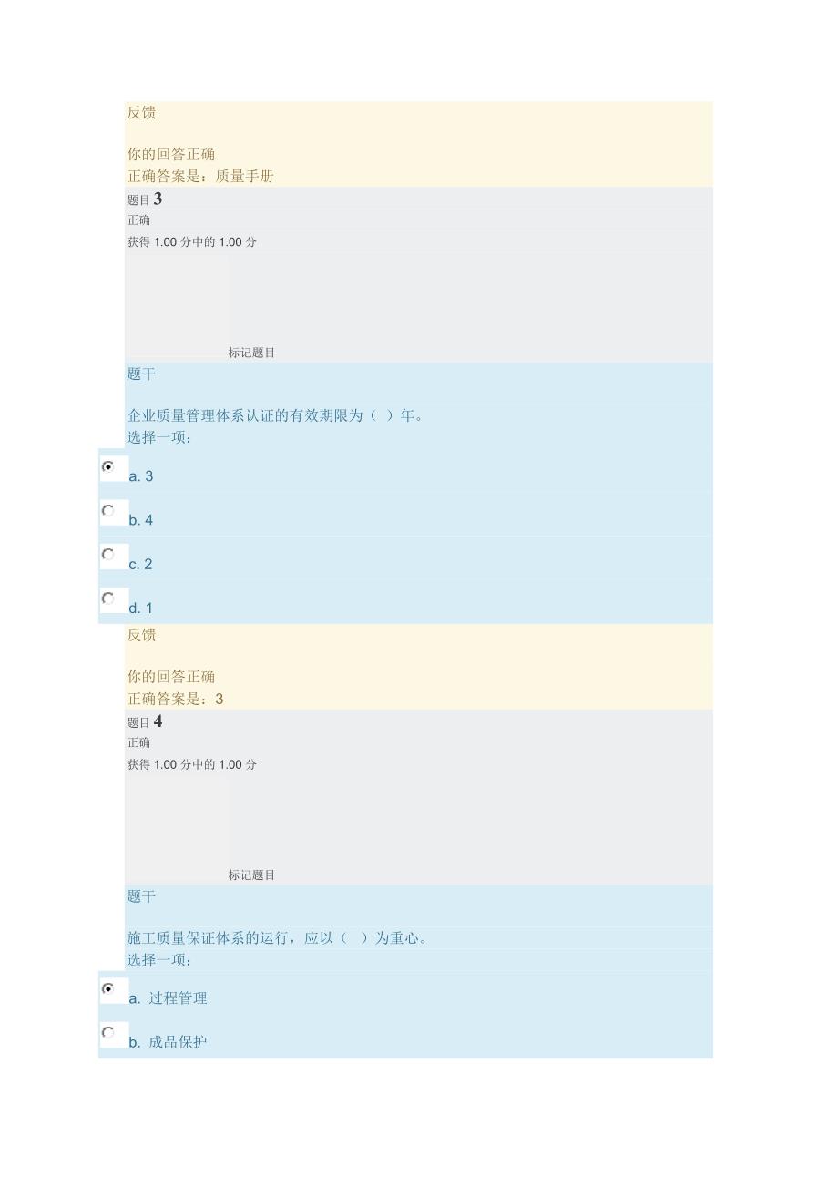 建筑工程项目管理综合练习第5章答案.doc_第2页