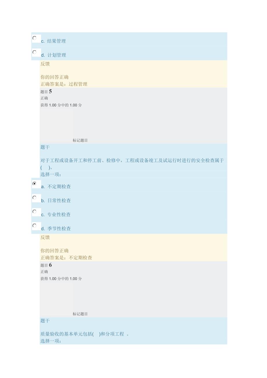 建筑工程项目管理综合练习第5章答案.doc_第3页