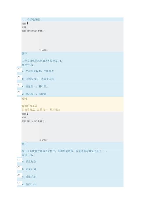 建筑工程项目管理综合练习第5章答案.doc