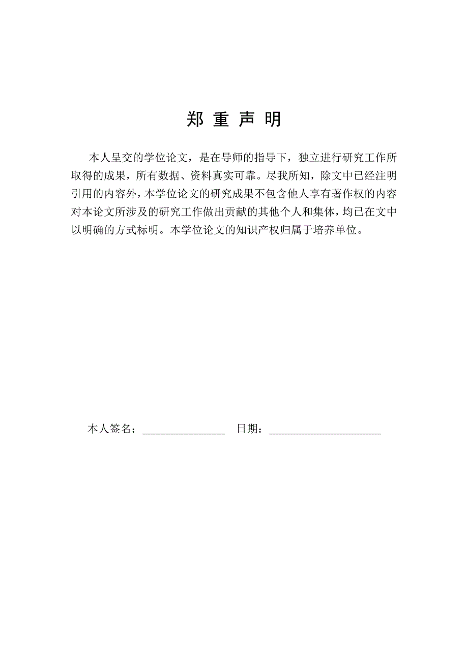 正交矩阵的性质及其应用.doc_第3页