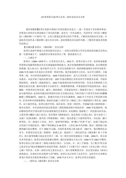 张季鸾简介张季让及其二胡作品的音乐分析.docx