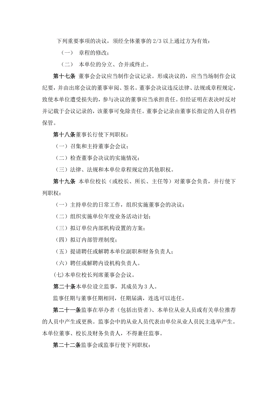 民办职业培训学校章程.doc_第3页