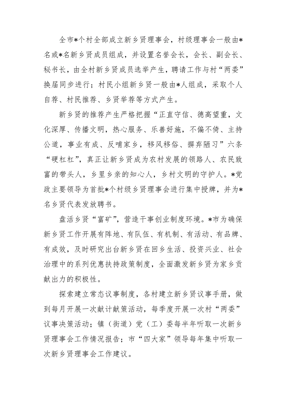 新乡贤管理经验亮点做法汇报.doc_第2页