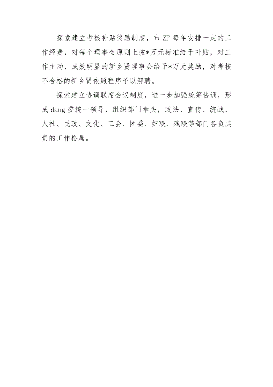 新乡贤管理经验亮点做法汇报.doc_第3页