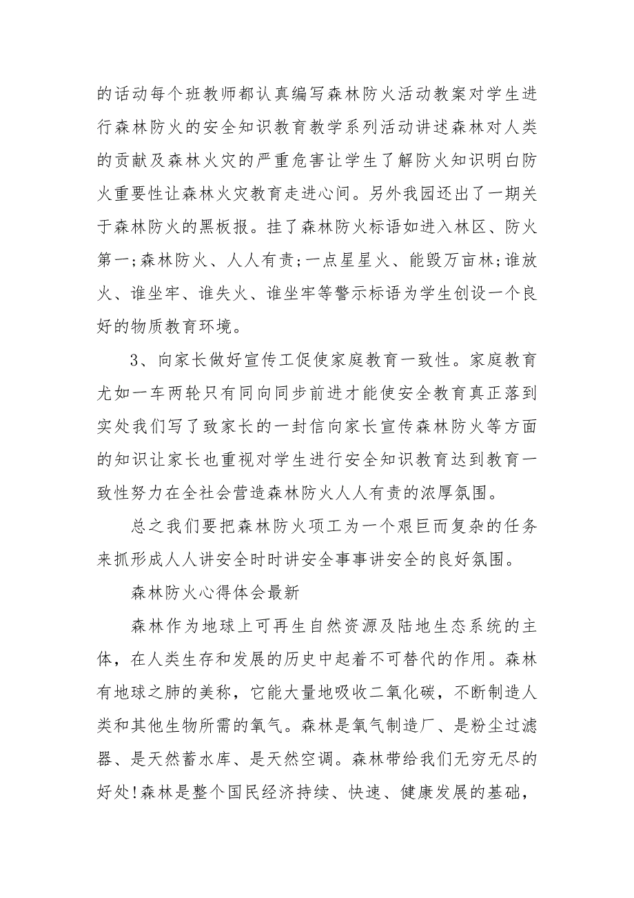 森林防火心得体会最新森林防火心得体会.docx_第3页