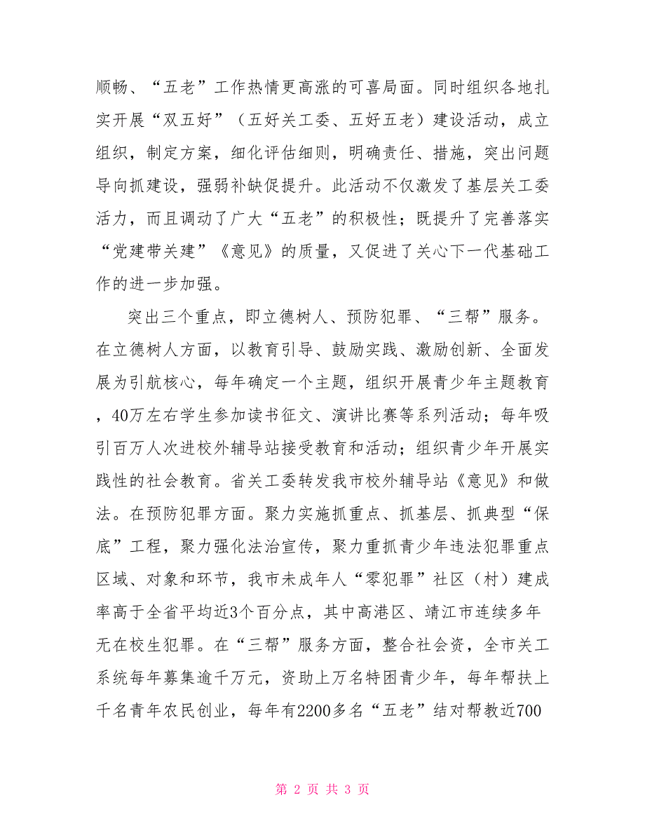 市关工委2022年工作汇报材料.doc_第2页