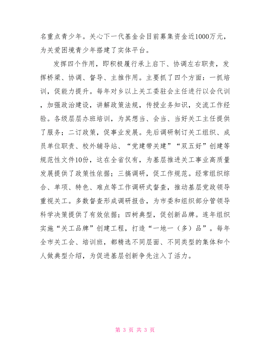 市关工委2022年工作汇报材料.doc_第3页