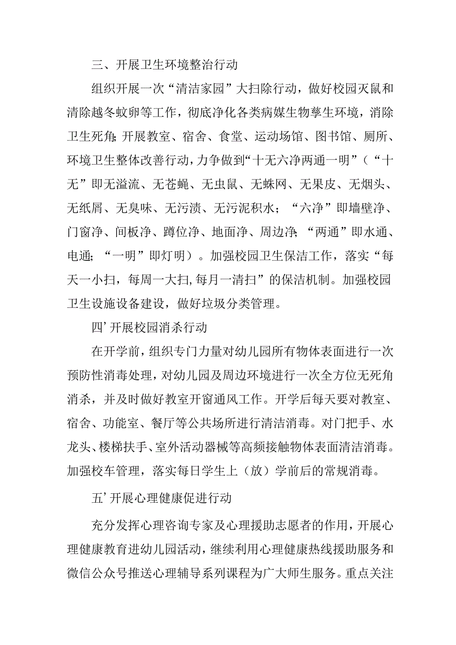 开展2025年《全国第37个爱国卫生月》活动方案 （合计16份）.docx_第2页