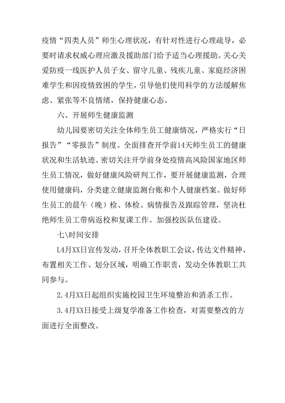 开展2025年《全国第37个爱国卫生月》活动方案 （合计16份）.docx_第3页