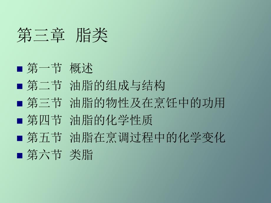 油脂的组成与结构.ppt_第2页
