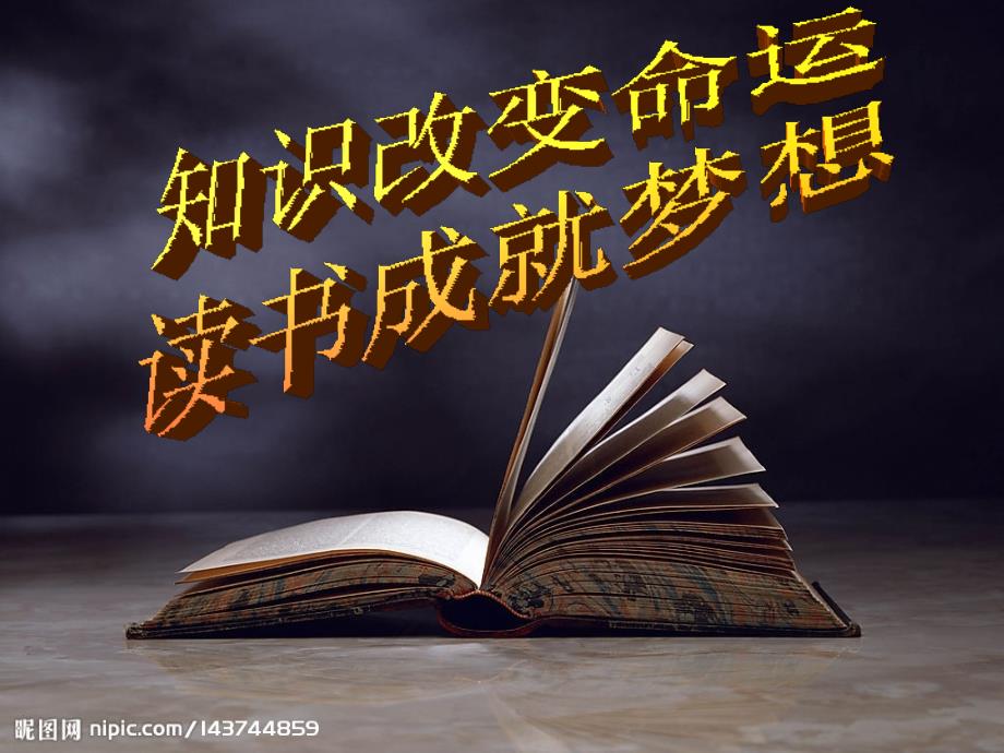 我读书我快乐主题班会PPT.ppt_第3页