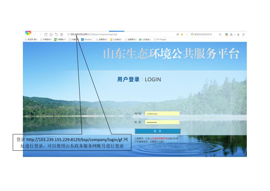 山东省固体废物和危险化学品信息化智慧监管系统填报流程.doc_第1页