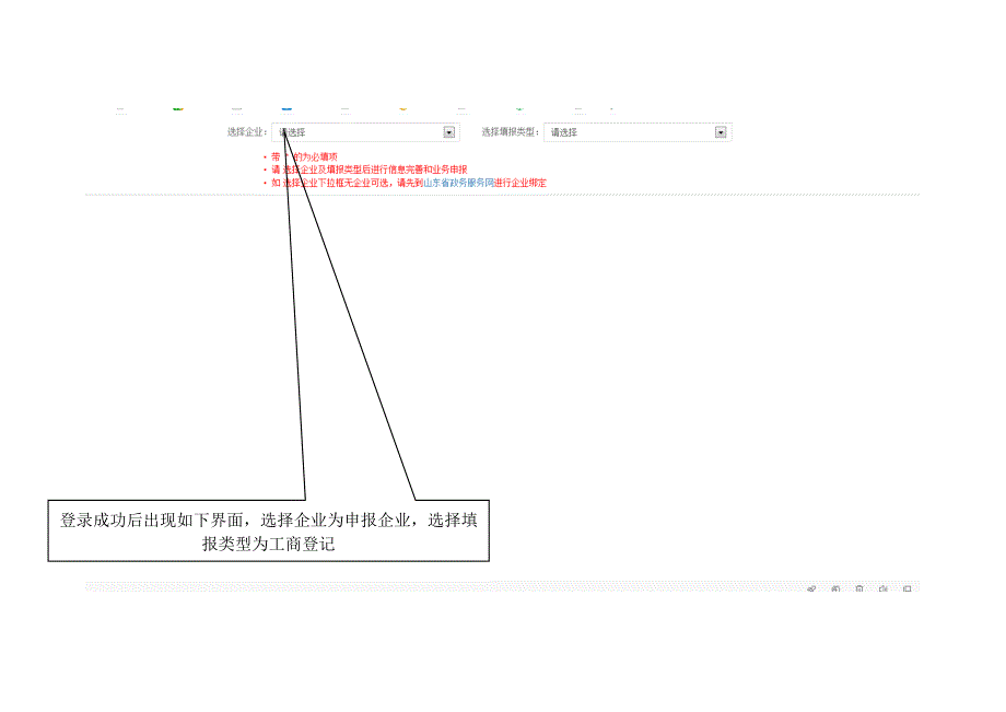 山东省固体废物和危险化学品信息化智慧监管系统填报流程.doc_第2页
