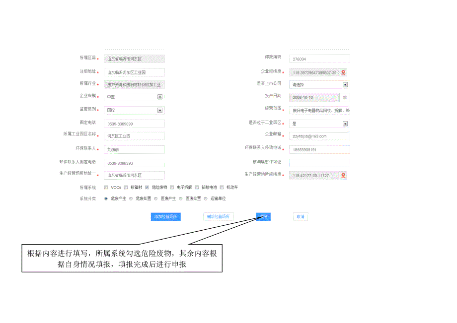 山东省固体废物和危险化学品信息化智慧监管系统填报流程.doc_第3页