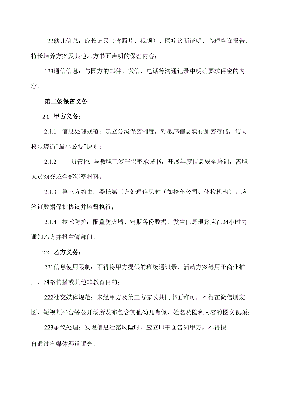 幼儿园与家长保密协议.docx_第2页
