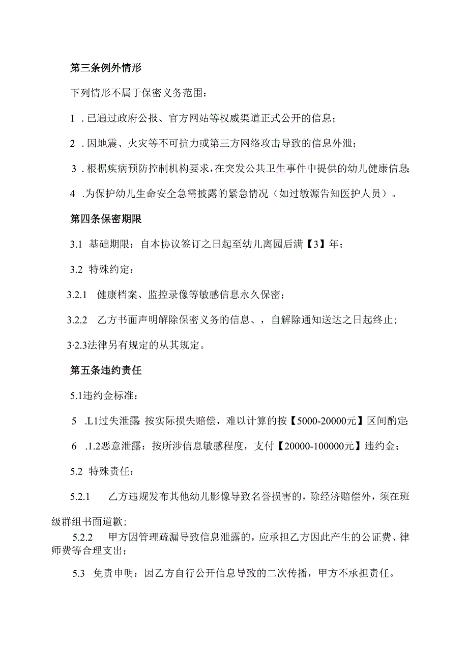 幼儿园与家长保密协议.docx_第3页