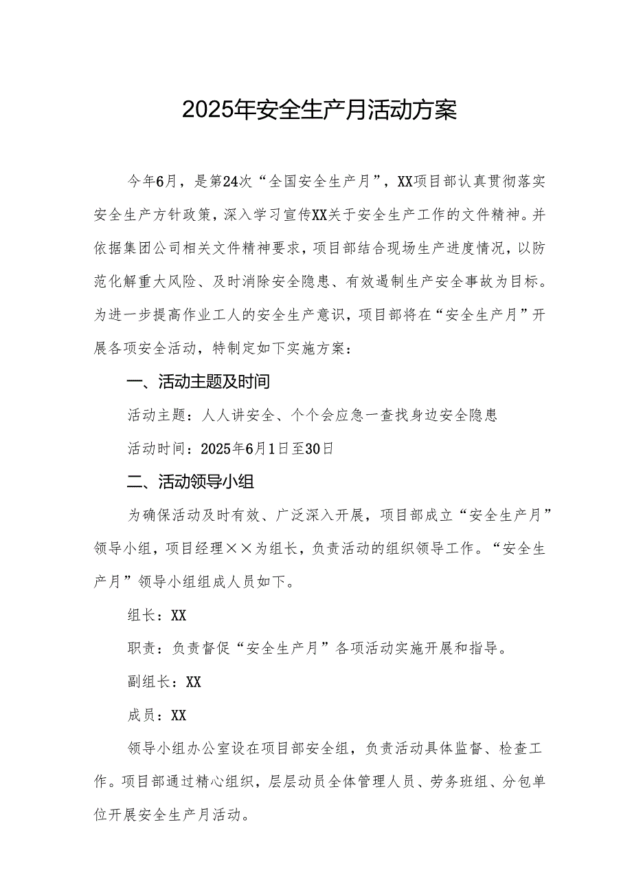 开展2025年《安全生产月》活动方案 汇编9份.docx_第1页