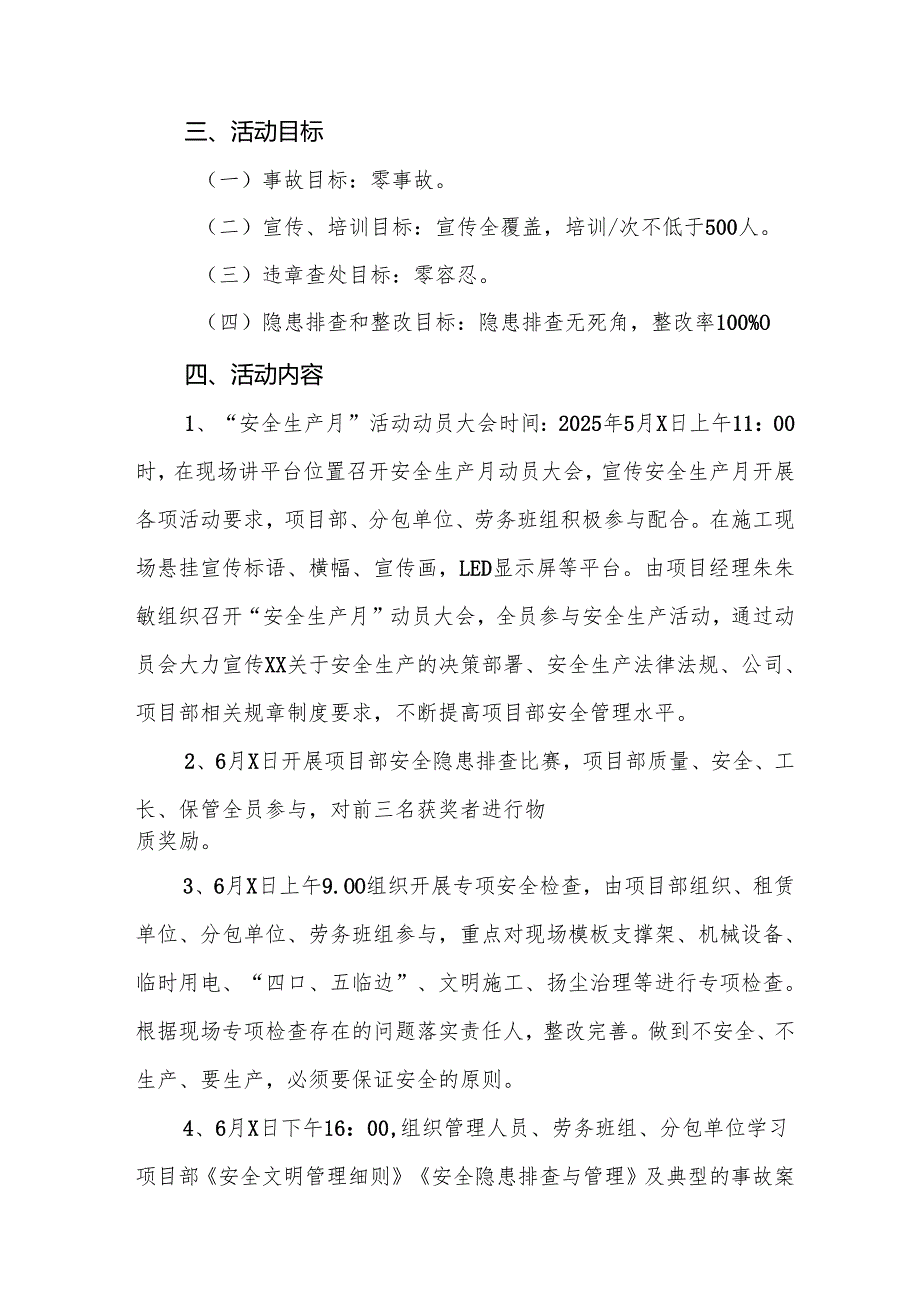 开展2025年《安全生产月》活动方案 汇编9份.docx_第2页