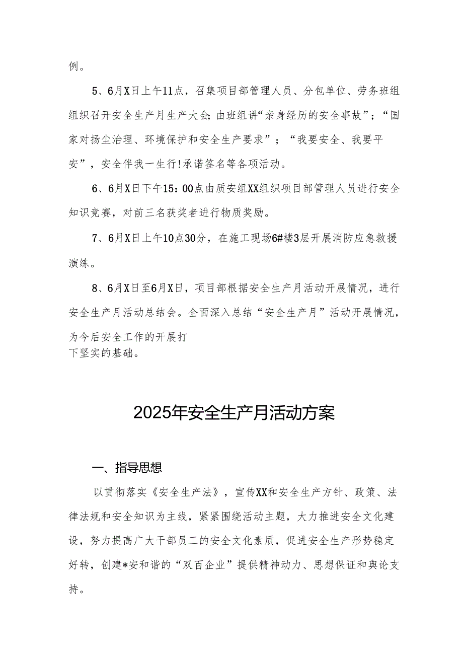 开展2025年《安全生产月》活动方案 汇编9份.docx_第3页