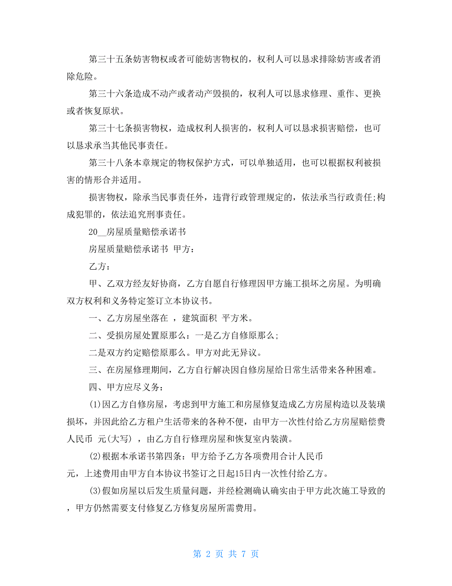 房屋赔偿承诺书.doc_第2页