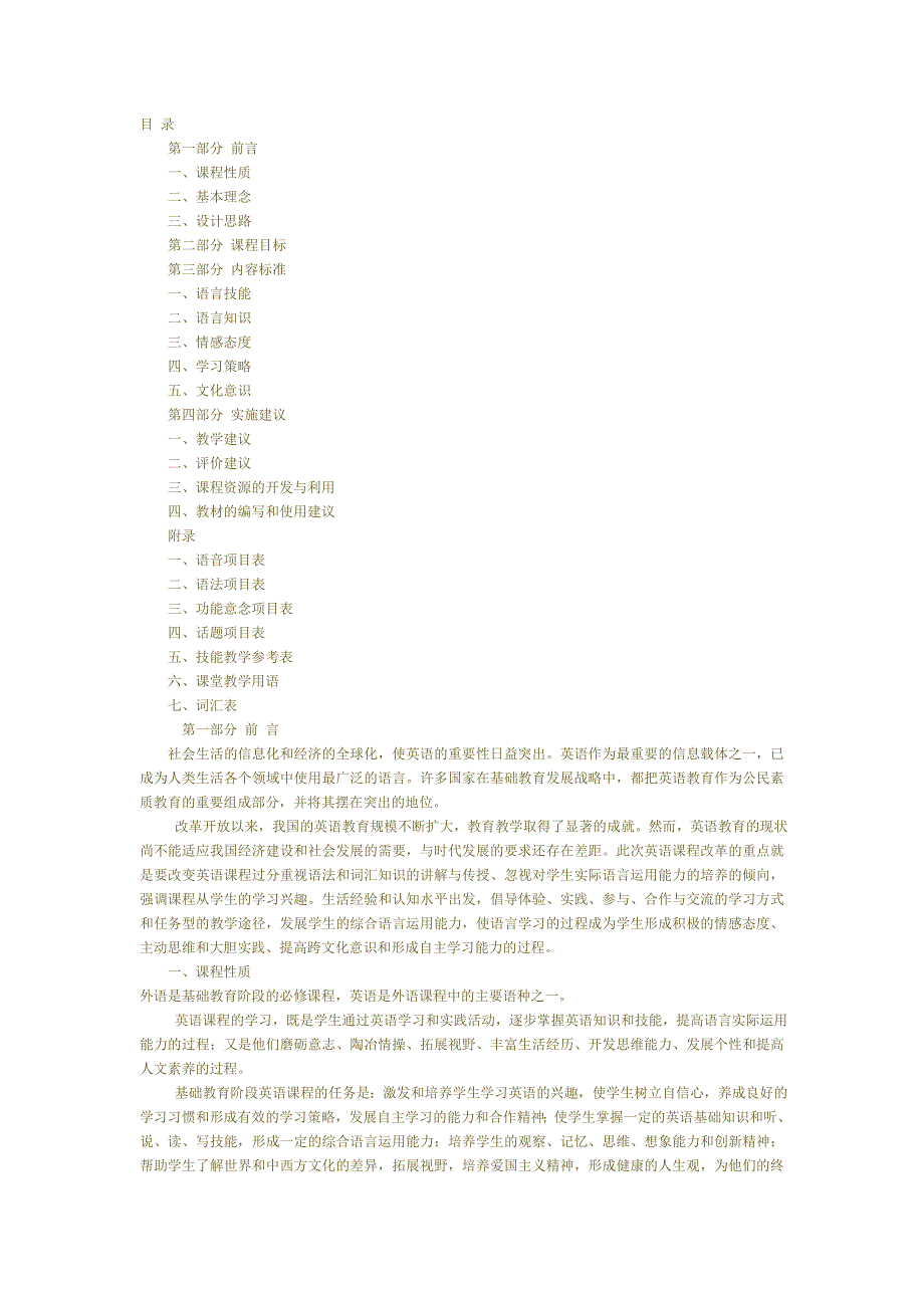 最新小学英语新课程标准.doc_第1页